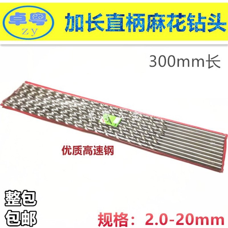 鹰牌加长麻花钻 超长300mm钻咀 钻花高速钢白钢直柄加长钻头10 12