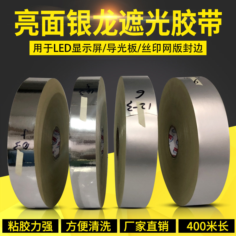 丝网印刷铝版封边银龙胶带SMT钢网哑龙贴边聚光银导光板反射膜贴,办公设备/耗材/相关服务,工业胶带,淘宝优惠券,粉丝福利购,淘宝优惠卷