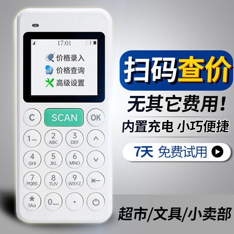 扫码枪条码扫描器扫码查价机商品价格扫码机计价统计超市手持收银