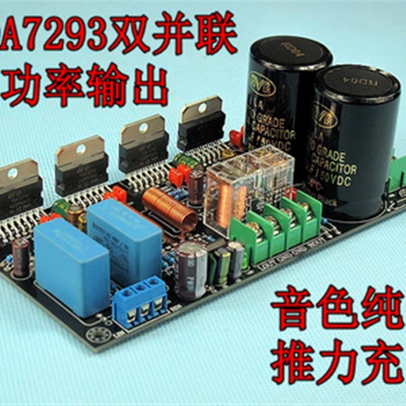 TDA7293双并联输出HiFi功放板(成品板测试好)发烧功放板 双声道,影音电器,功放板,淘宝优惠券,粉丝福利购,淘宝优惠卷
