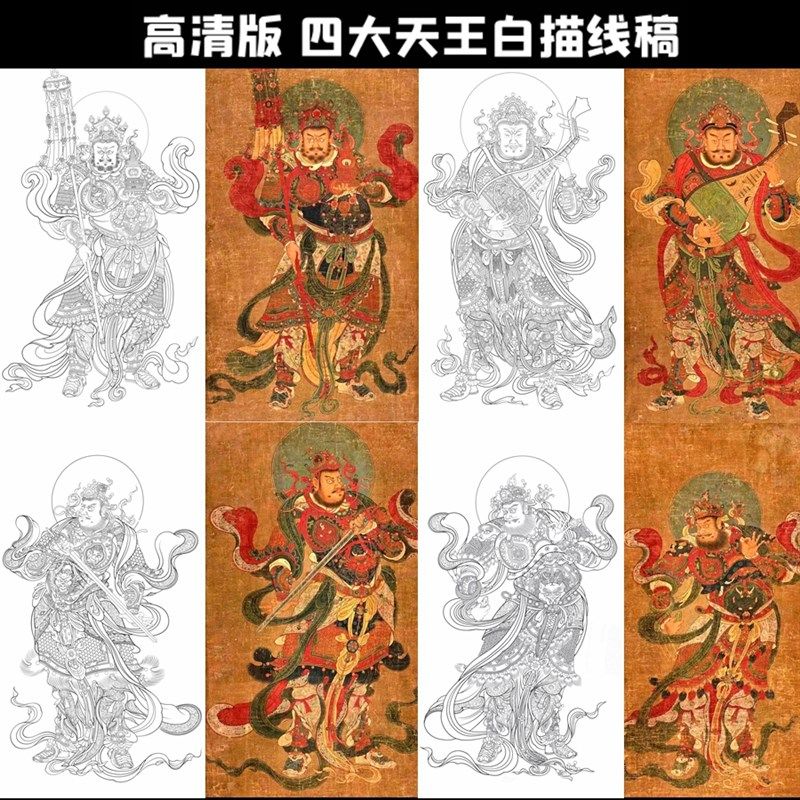 高清版四大天王白描底稿国画工笔画线稿线描实物纸质打印勾线稿