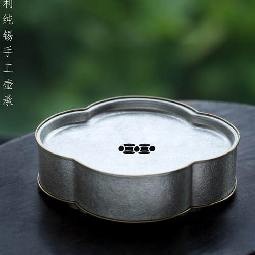 手工锡壶承紫砂养壶垫 工夫茶具包铜配件 锡壶托茶盘用具