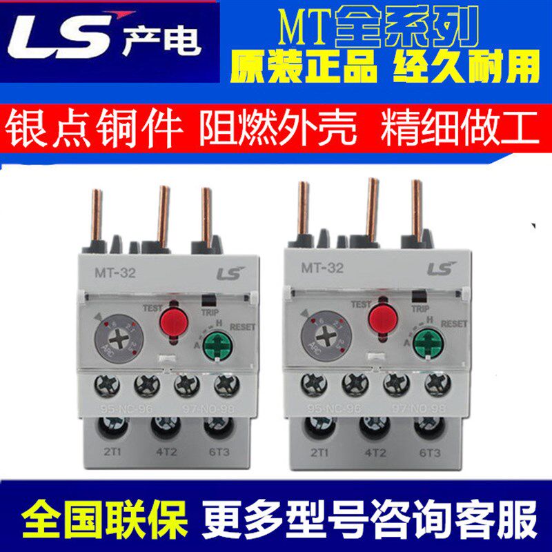 原装LS产电热过载继电器MT-32/3H MT-63/3H MT-95/3H热保护继电器
