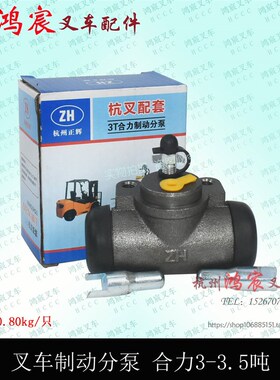叉车刹车分泵 叉车制动分泵 合力柳工龙工335T 杭叉A30 A35Z