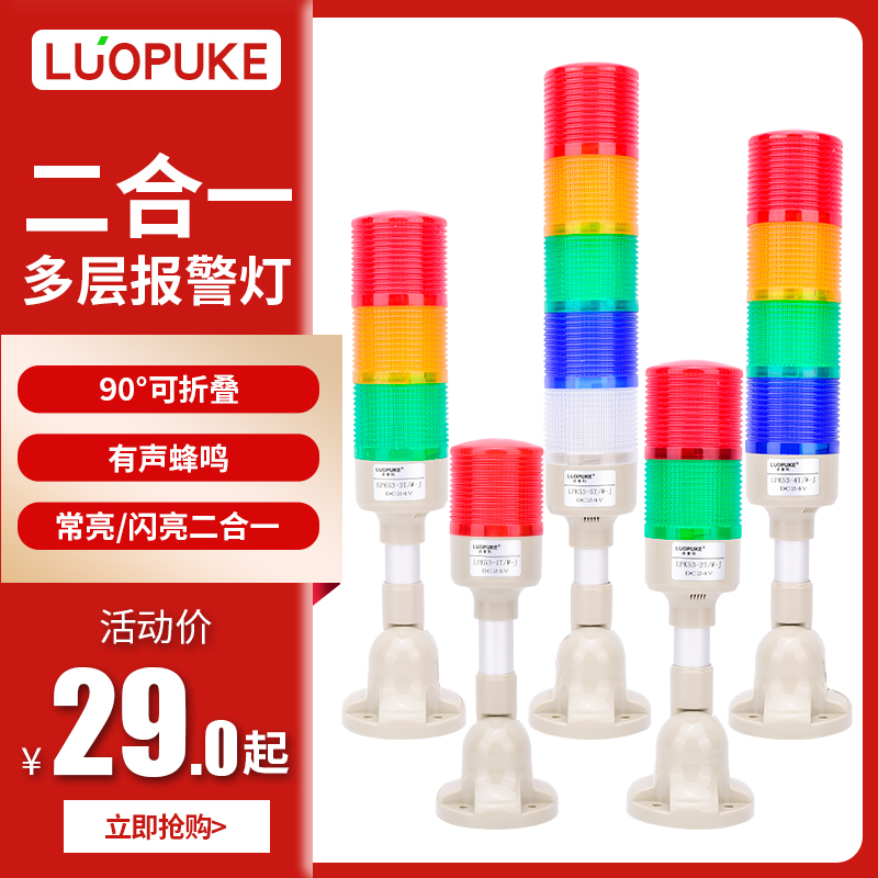 多层警示灯220v12声光三色灯LED警报灯闪烁灯机床灯24V塔灯指示灯