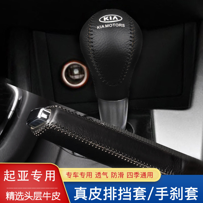 10 11 12 13 14 15款起亚福瑞迪K2档把套焕驰自动档杆套挂 档位套