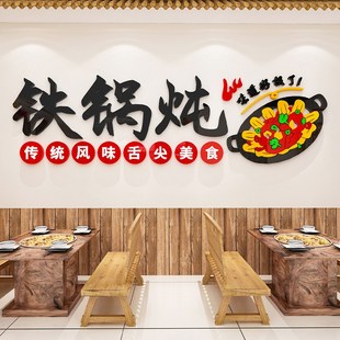 铁锅炖墙面装饰品壁画广告宣传贴纸东北农家院海报挂画地锅鸡贴画