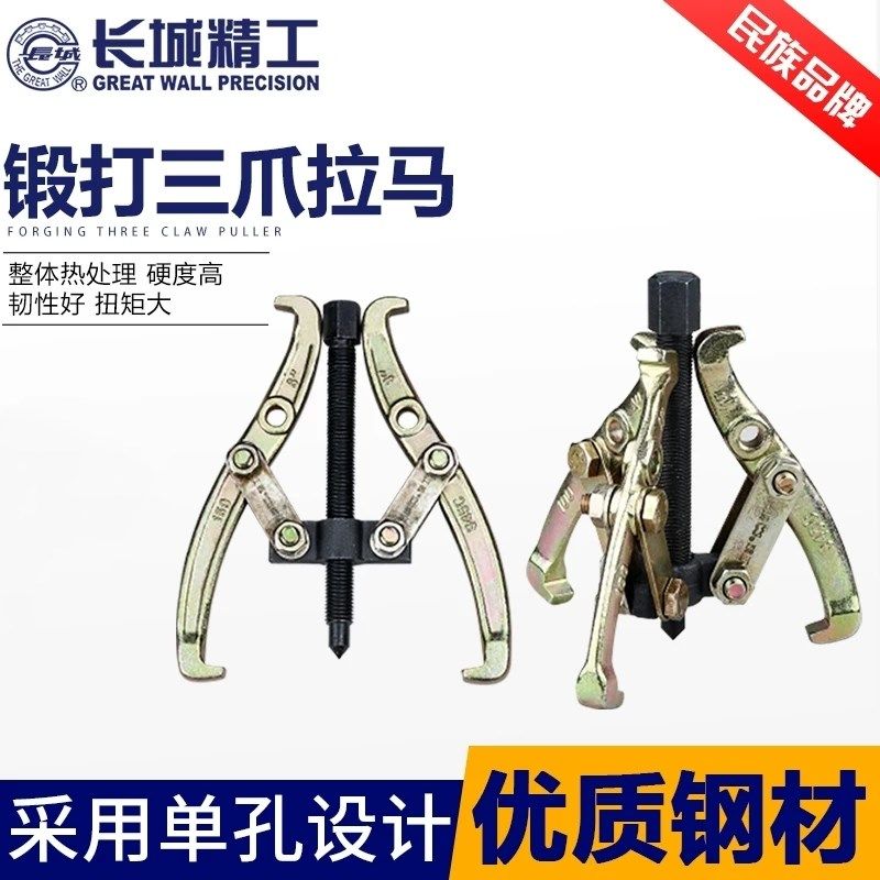 长城精工三爪拉马两爪拉马轴承拉出器拉拔器轴承拆卸工具顶拔器