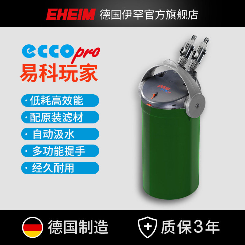 EHEIM德国伊罕过滤桶易科玩家鱼缸水草缸水族外置净水循环过滤器