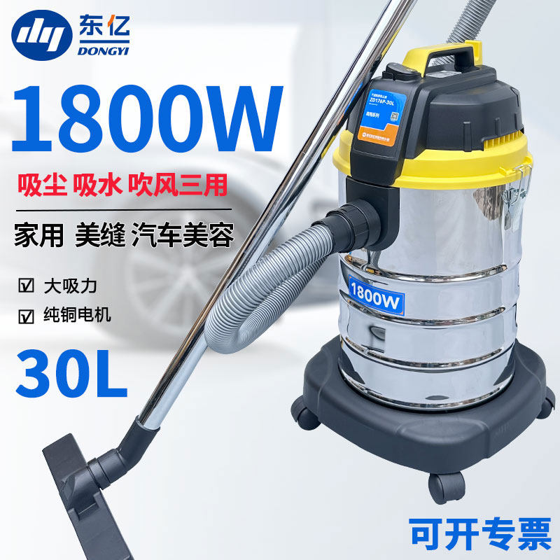 东亿吸尘器大吸力家用洗车美缝开荒专用地毯商用大功率工业吸尘机,生活电器,吸尘器,淘宝优惠券,粉丝福利购,淘宝优惠卷