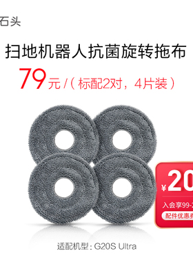 抗菌旋转拖布(标配2对)-适用于G20S Ultra-入会享99-20配件券