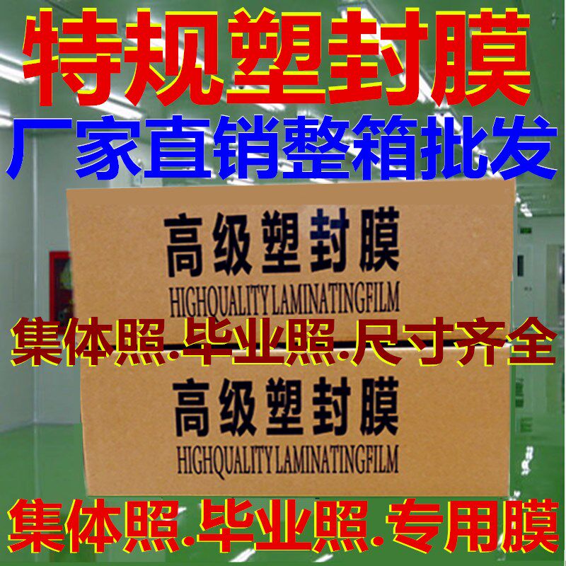 8x12毕业照专用膜6x8 6x10过塑膜6x12过胶膜7x10护卡膜7x12保护膜