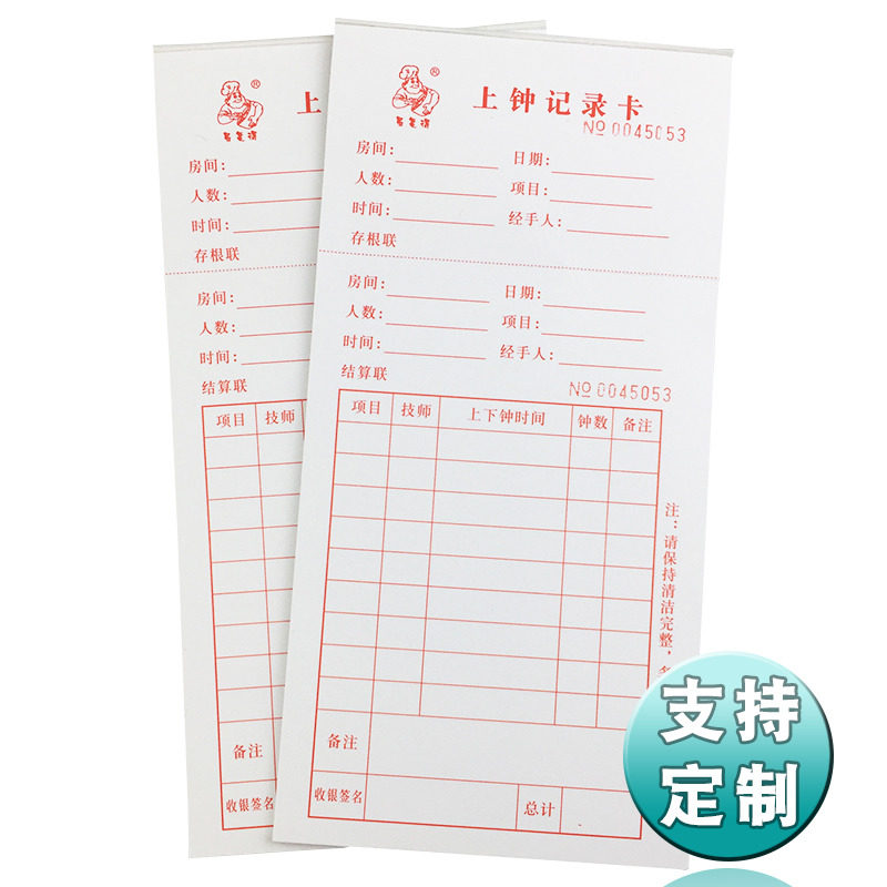 技师技工服务上钟记录卡 水疗会所消费单足疗浴足酒店结账单