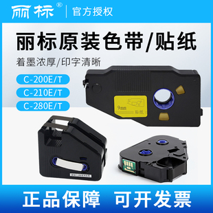 机原装 丽标线号机色带LB 280B碳带KB 19BK凯标套管打号机打码