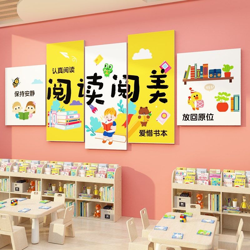 儿童图书角布置装饰画阅读区绘本馆阅览室幼儿园环创背景文化墙贴