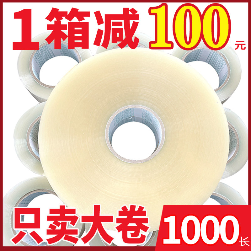 透明胶带快递打包胶带封箱胶带缠绕紧不易断封口胶布大卷整箱,包装,包装胶带,淘宝优惠券,粉丝福利购,淘宝优惠卷