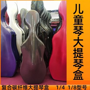 大提琴盒碳纤维超轻大提琴盒子儿童大提琴琴盒防水抗压飞机托运