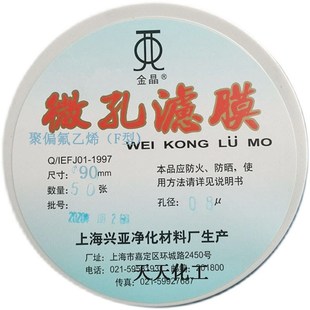 聚偏氟乙烯微孔滤膜 0.45um F型 90mm0.22 50张 有机系 上海兴亚