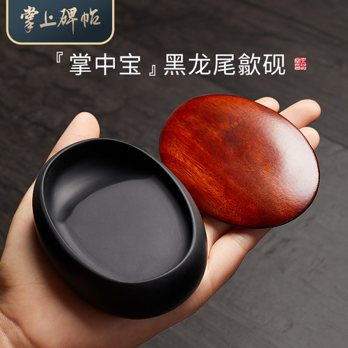 掌上碑帖 掌中宝砚台书法专用研磨带盖小砚台书画墨池墨碟小楷墨
