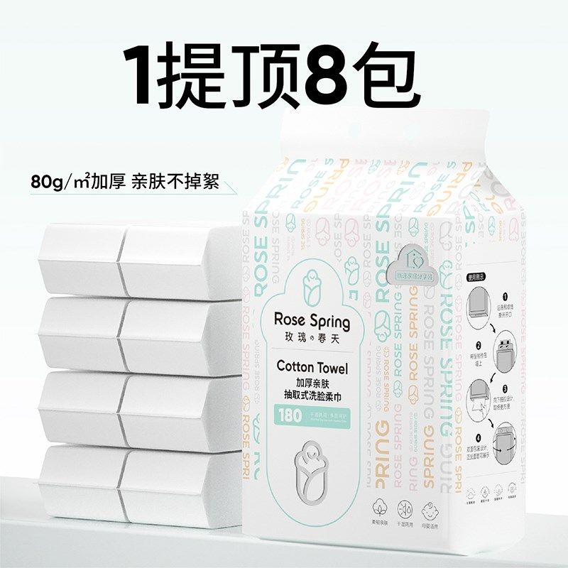 玫瑰春天悬挂式洗脸巾洁面巾一次性擦脸巾洗面巾加大加厚干湿两用,居家布艺,一次性洗脸巾/压缩毛巾,淘宝优惠券,粉丝福利购,淘宝优惠卷
