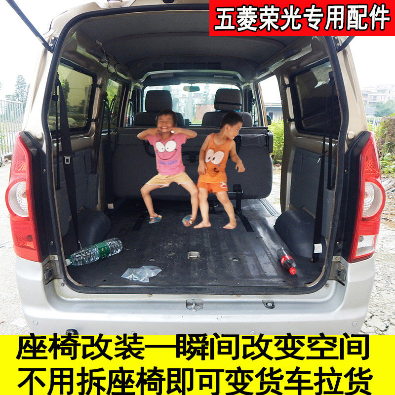 五菱之光座椅改装折叠汽车合页之光V之光S切换房车变货车全配件