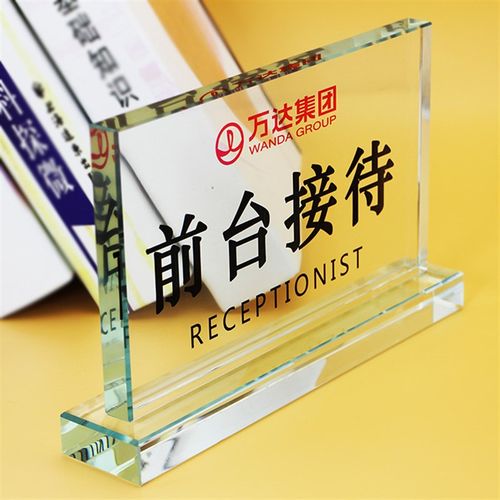 水晶收银台前台接待高档指示牌台牌桌牌台签提示牌标识牌定做