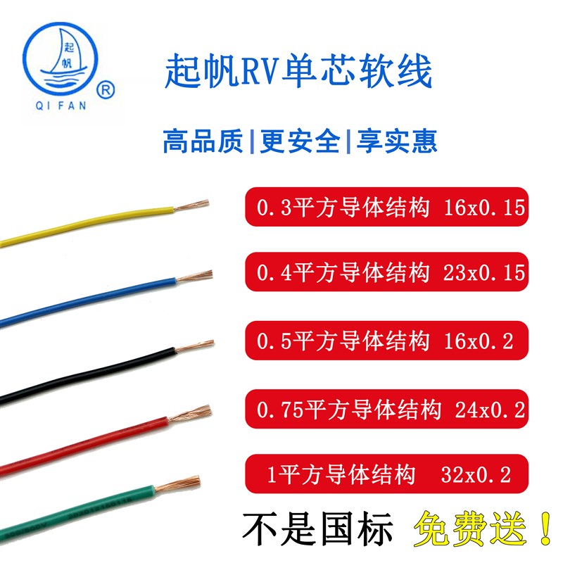 上海起帆电线AVR/RV0.3/0.4/0.5平方铜芯多股导体软线 国标足百米