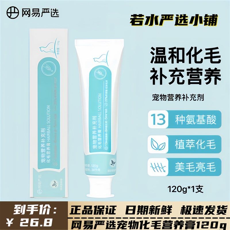网易严选宠物营养补充剂化毛膏营养膏美毛亮毛调理肠胃120g,宠物/宠物食品及用品,猫化毛膏/化毛球片,淘宝优惠券,粉丝福利购,淘宝优惠卷