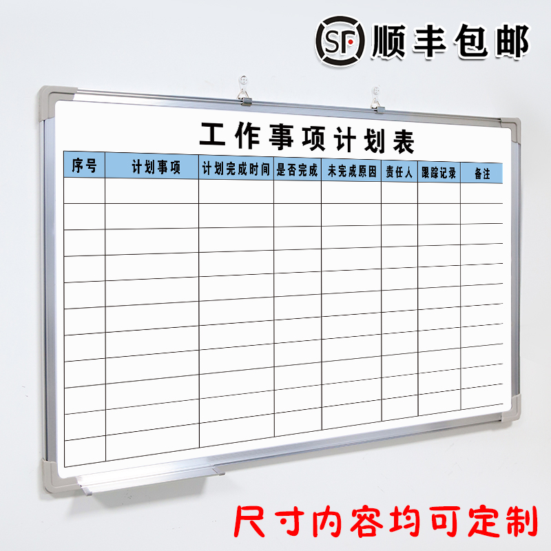工作事项计划表白板定制内容铝合金边框写字板磁板工厂车间生产管