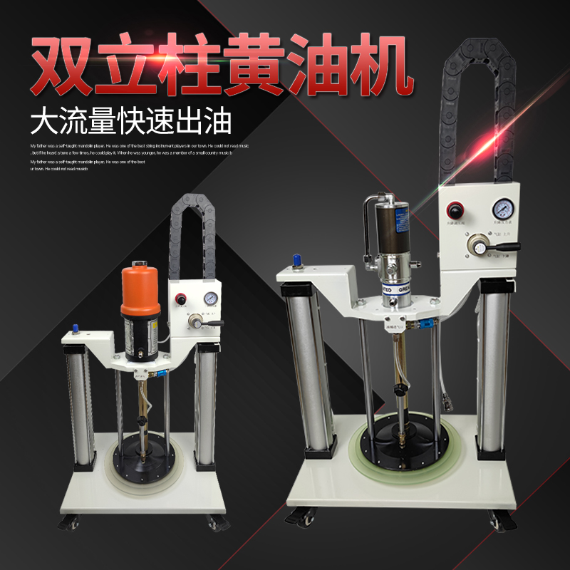 双立柱压盘式点胶机高粘度黄油硅胶打胶机灌装机定量出胶黄油机