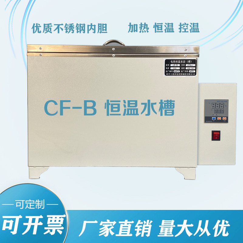 CF-B型恒温水浴数显恒温水浴锅电热恒温水槽 定做水槽水箱