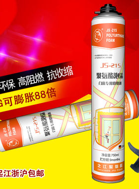 之江215发泡剂 聚氨酯发泡胶膨胀剂门窗防水保温密封填缝900g