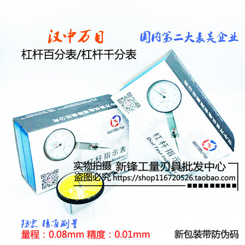 汉中万目杠杆指示表杠杆百分表千分表大小表盘0-0.8红宝石表针