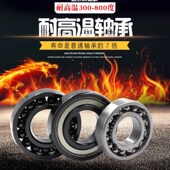 970222深沟球300到800度 970221 大型 哈尔滨NGF耐高温轴承970220