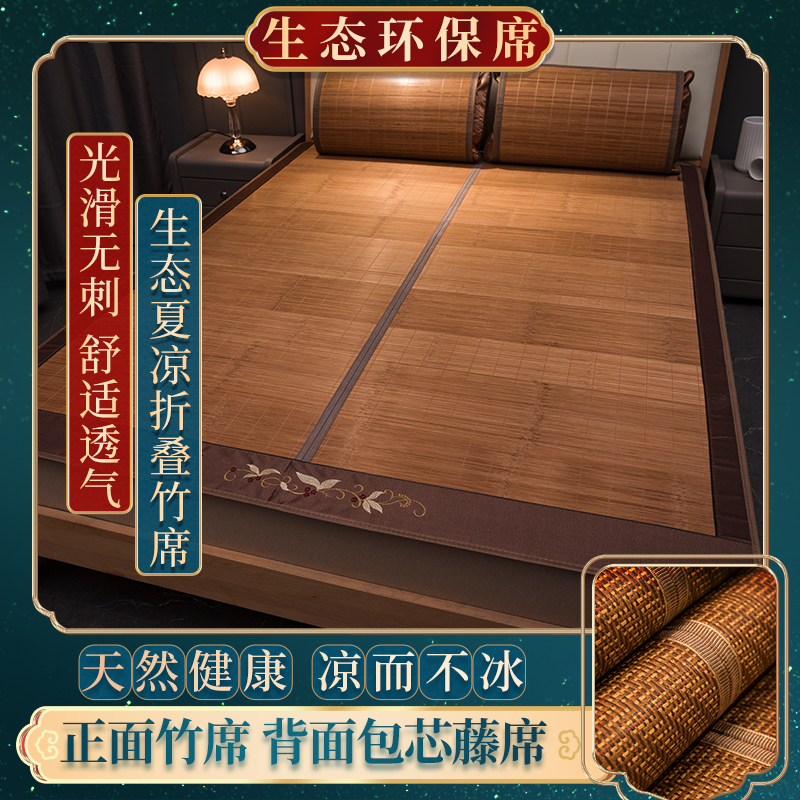 夏季竹凉席双面折叠碳化正反两用席1.8m1.5米单双人床家用席学