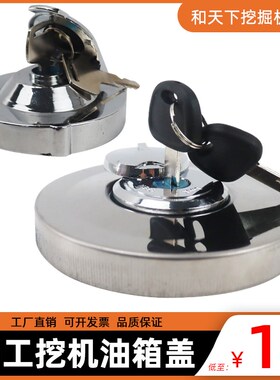 柳工油箱盖906 9055E 906D 9075E 908D 915E挖掘 机防盗柴油箱盖