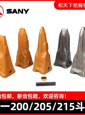 三一挖掘机斗齿SY200/205/215锻造斗齿牙齿耐磨破冰齿特尖齿牙王