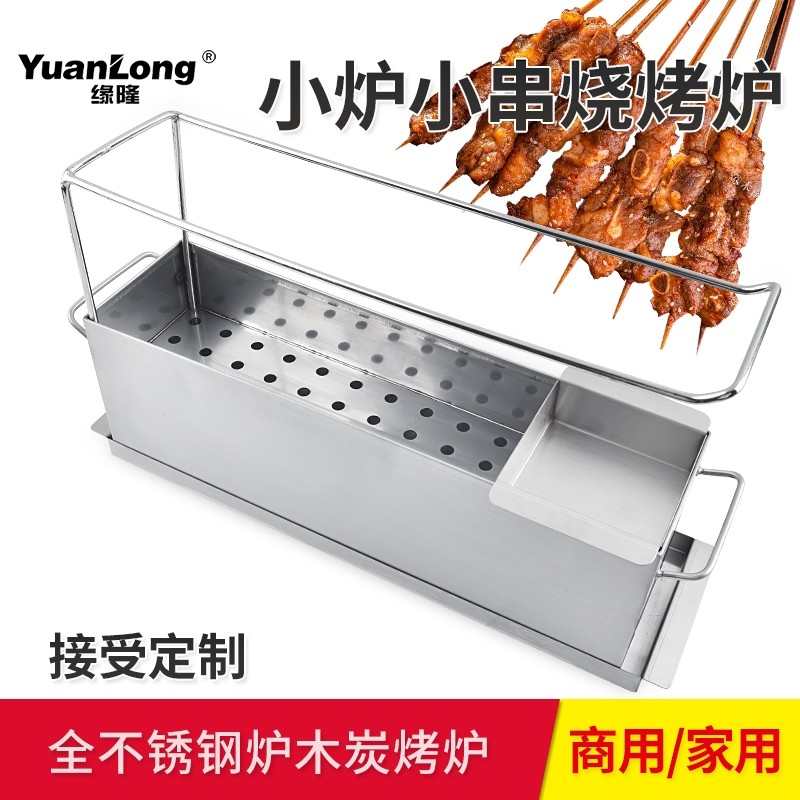 烧烤炉不锈钢炭烤肉炉野营商用烤串炉烧烤架小炉小串烧烤炉烤串炉