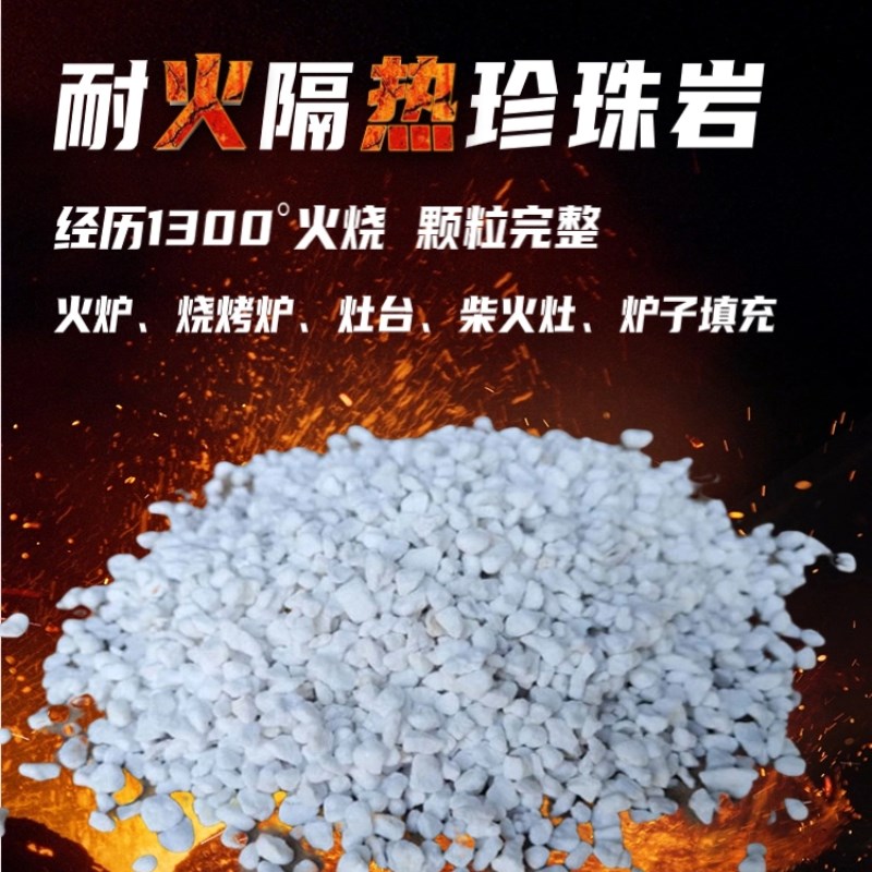 耐火隔热硬质珍珠岩保温颗粒材料耐高温憎水膨胀火炉灶台填充专用
