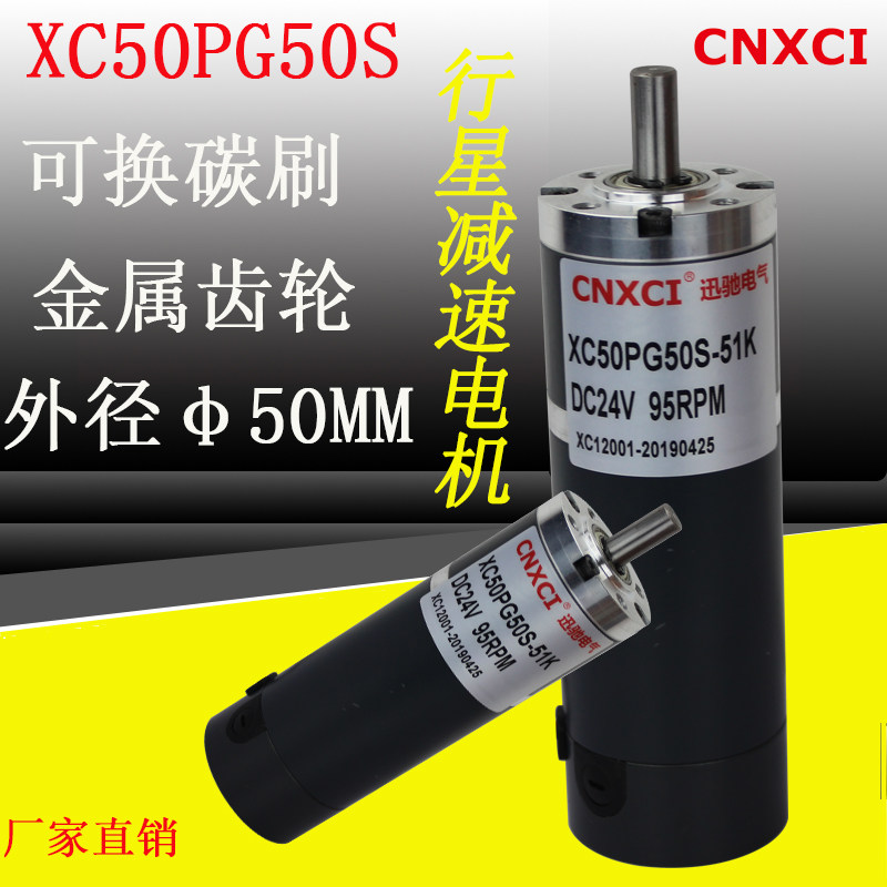 50行星减速电机直流大扭矩低速12V24伏调速微型齿轮变速刹车马达