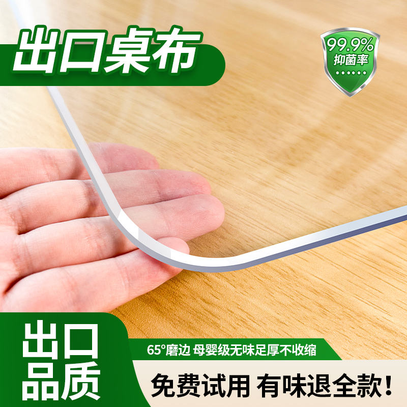 PVC透明桌布免洗防水防油桌垫餐桌垫软玻璃桌面垫茶几垫学习书桌