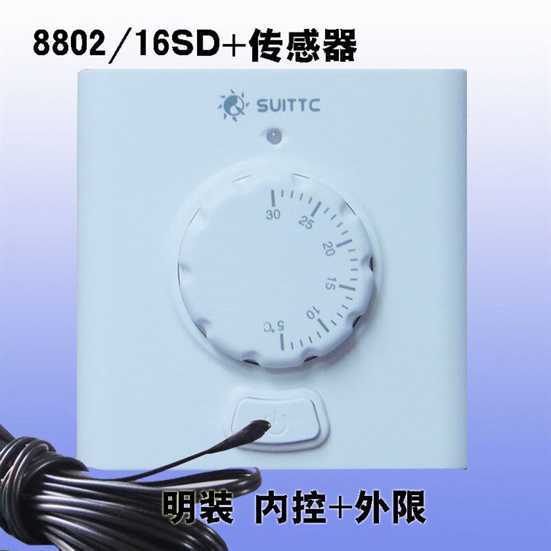 suittc8802旋钮温控器明装电地热墙暖电热炕加热板电暖炕发热电缆