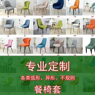 定制椅子套弧形异型餐椅套加大沙发套酒店椅套办公会议室全包椅罩