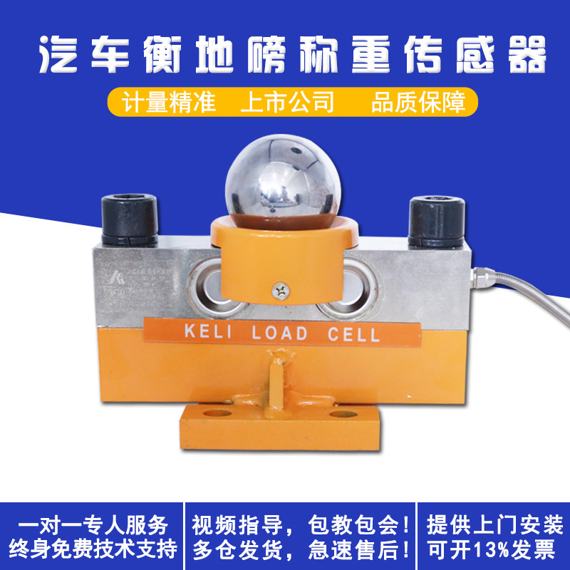 柯力称重传感器QS地磅称重QS-D数字传感器100吨200吨地磅传感器