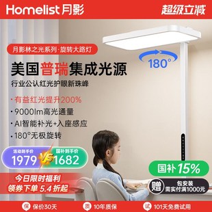 补全国 月影林之光旋转大路灯全光谱学习台灯儿童护眼红光落地灯