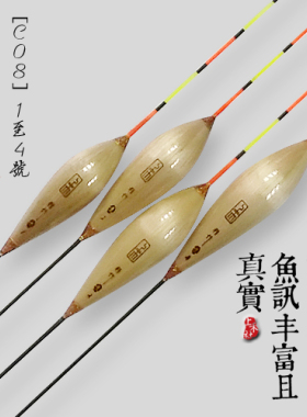 上禾C08 芦苇浮漂枣核圆珠混养漂高灵敏休闲垂钓浮标透光醒目鱼漂