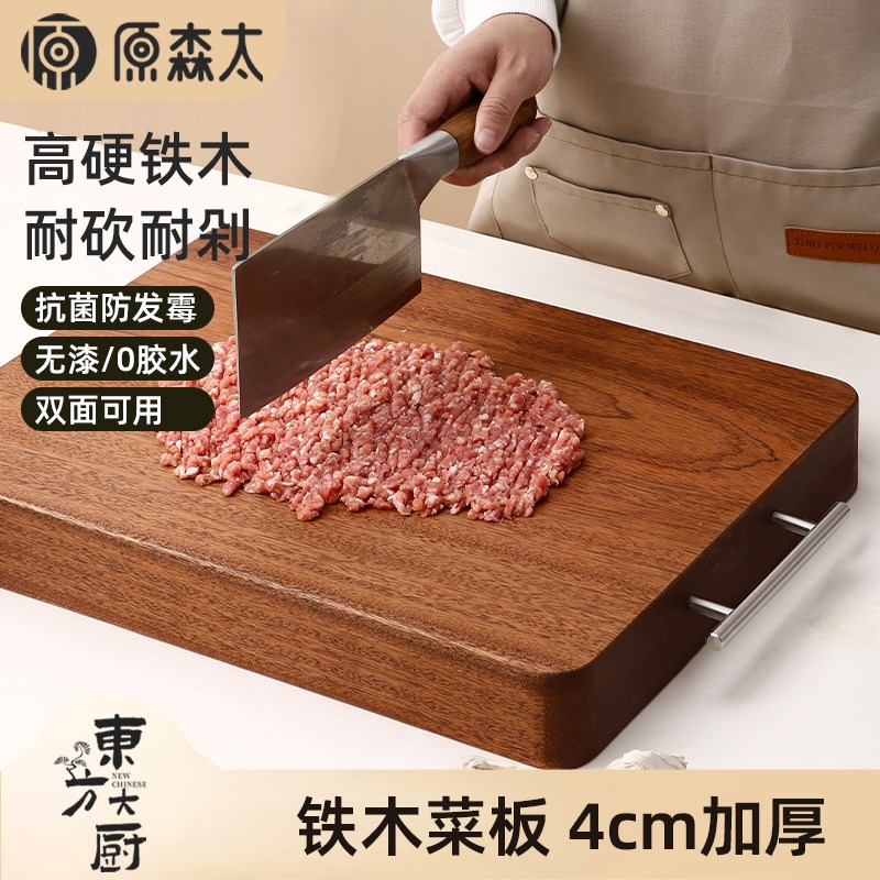 原森太铁木整木菜板抗菌防霉家用食品级切菜砧板实木整取案板面板