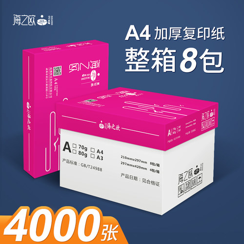 70克A4/A3/A5/B4/B5/8K/16K双面复印纸办公用纸学生试卷打印纸