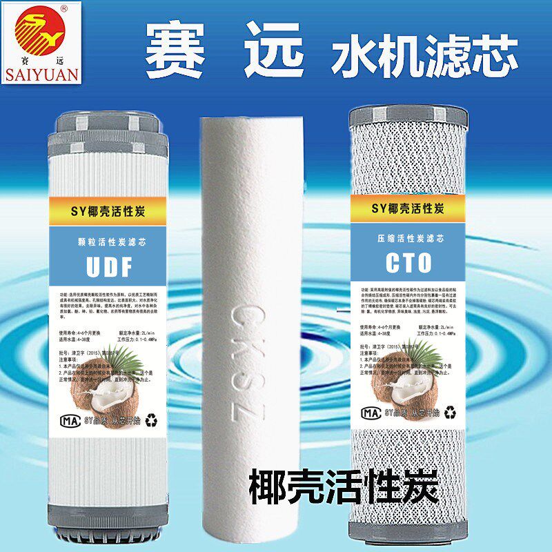 赛远电解制水机前三级滤芯外置净水直饮机PP棉活性碳一套过滤器