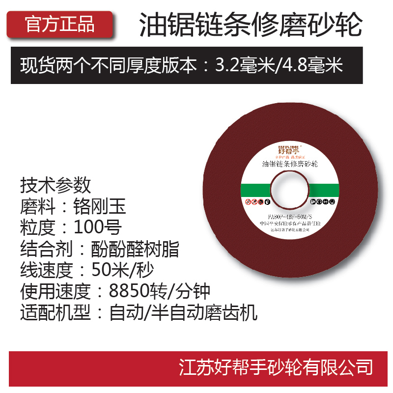 油锯链条磨链机磨片砂轮片磨链条机器磨齿磨刀电锯链条修搓锉磨片